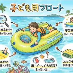 子ども用フロート レンタル｜空港から車で10分
