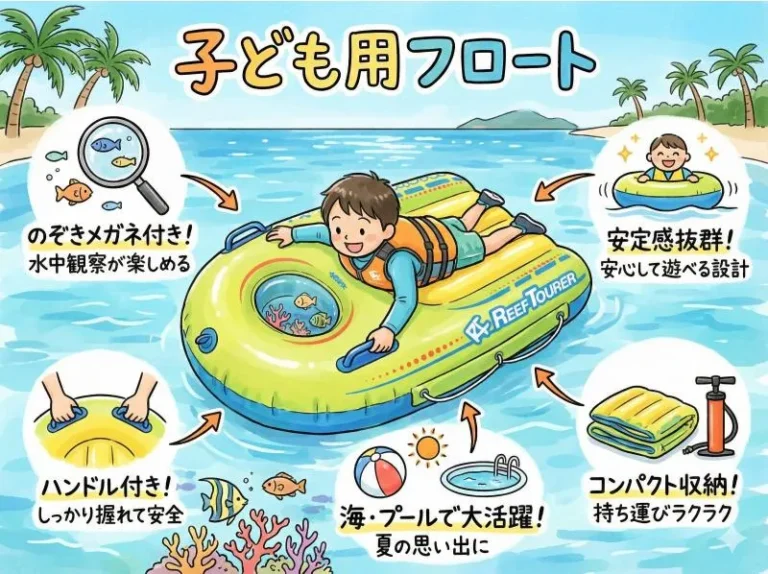 子ども用フロート レンタル｜空港から車で10分